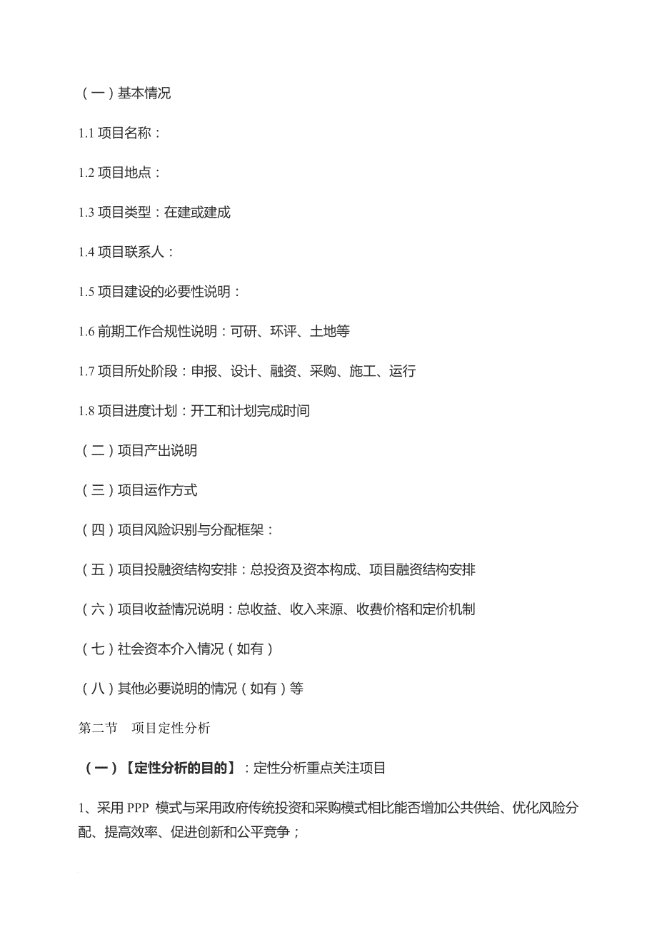 ppp项目物有所值评价报告-(指标架构模板)_第3页