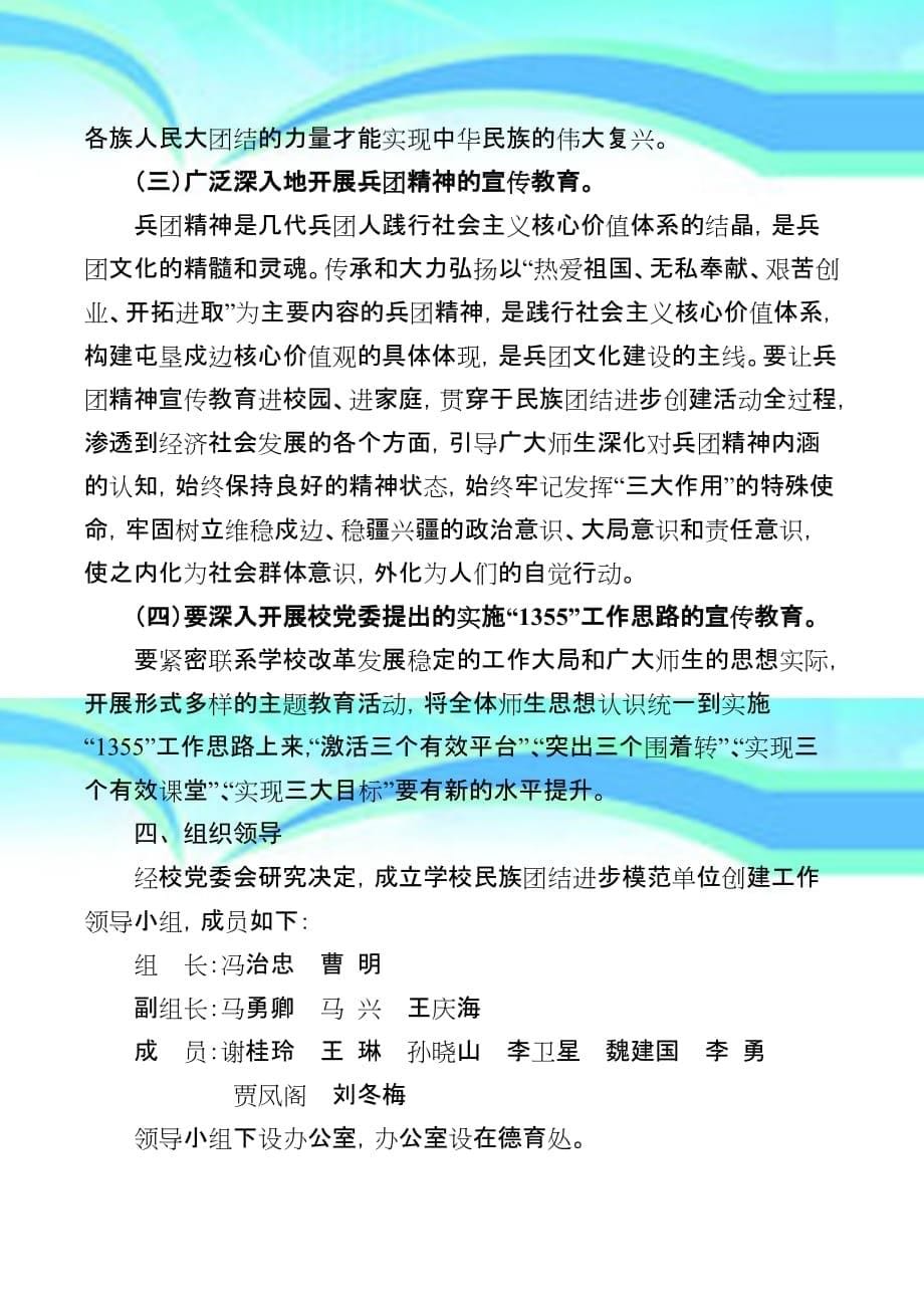 十三师职业技术学校加强民族团结教育改_第5页