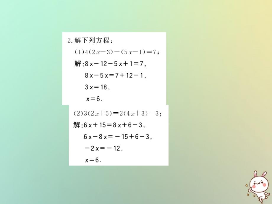 （湖北专用）2018年秋七年级数学上册方法专题一元一次方程的解法习题课件（新版）新人教版_第4页