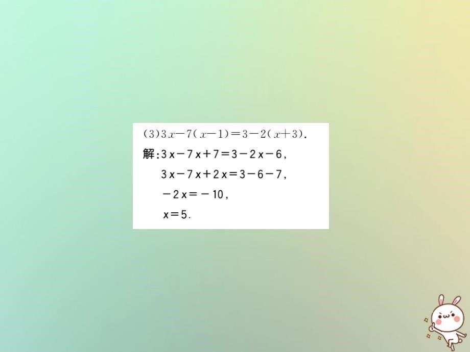 （湖北专用）2018年秋七年级数学上册方法专题一元一次方程的解法习题课件（新版）新人教版_第5页