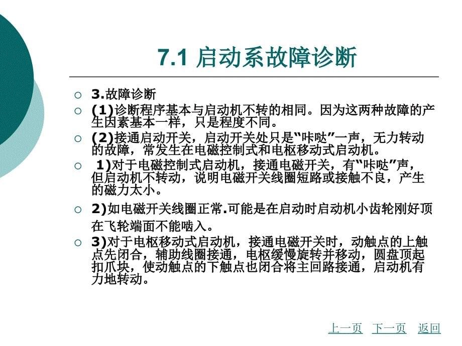 汽车故障诊断技术教学课件作者王世铮第七章_第5页