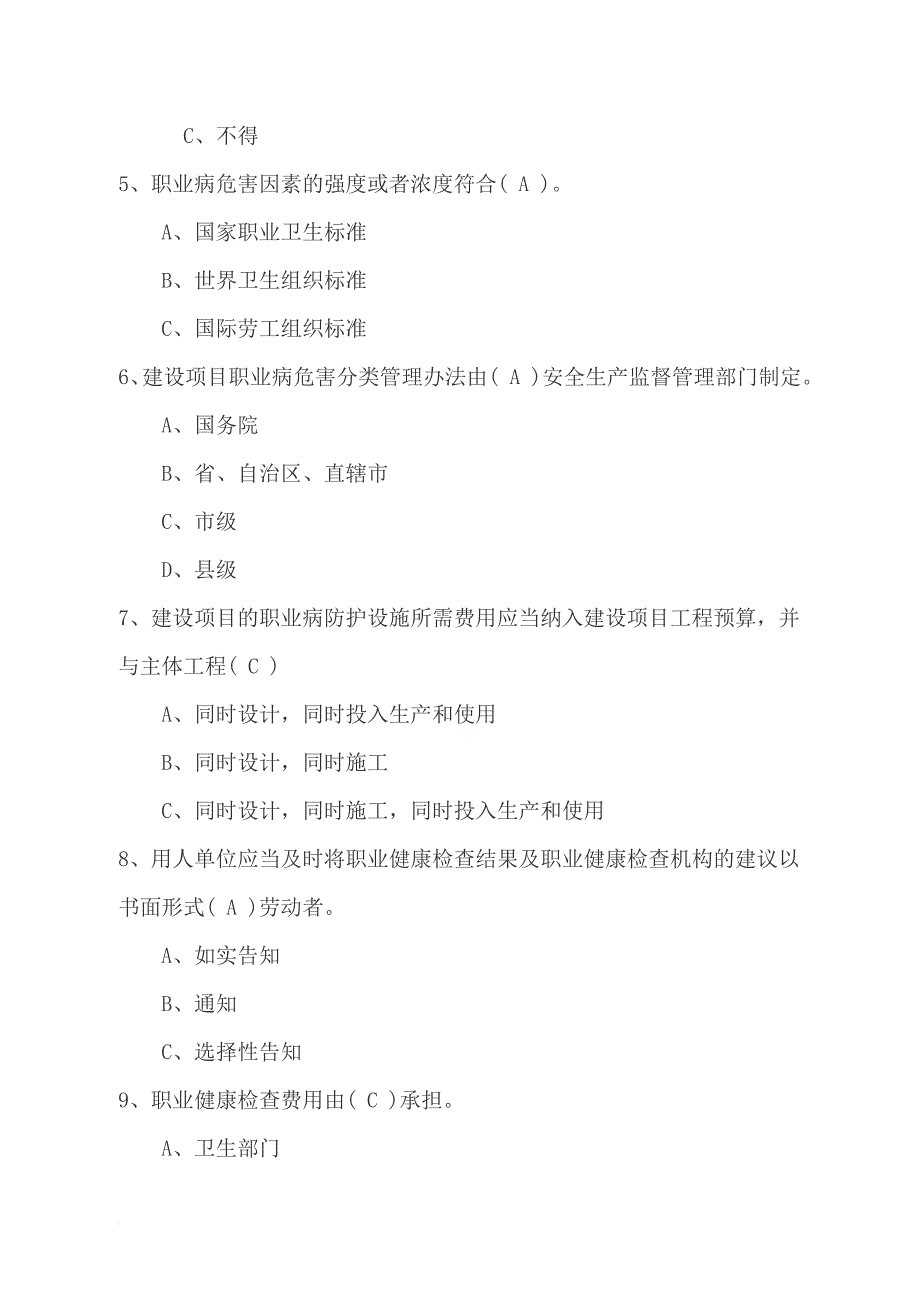 2018年职业健康管理知识考试题(含答案).doc_第2页