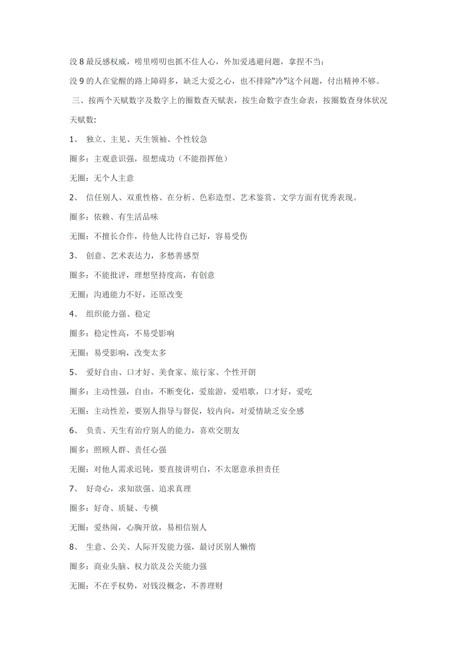 宫格性格测试生命数字密码_第2页