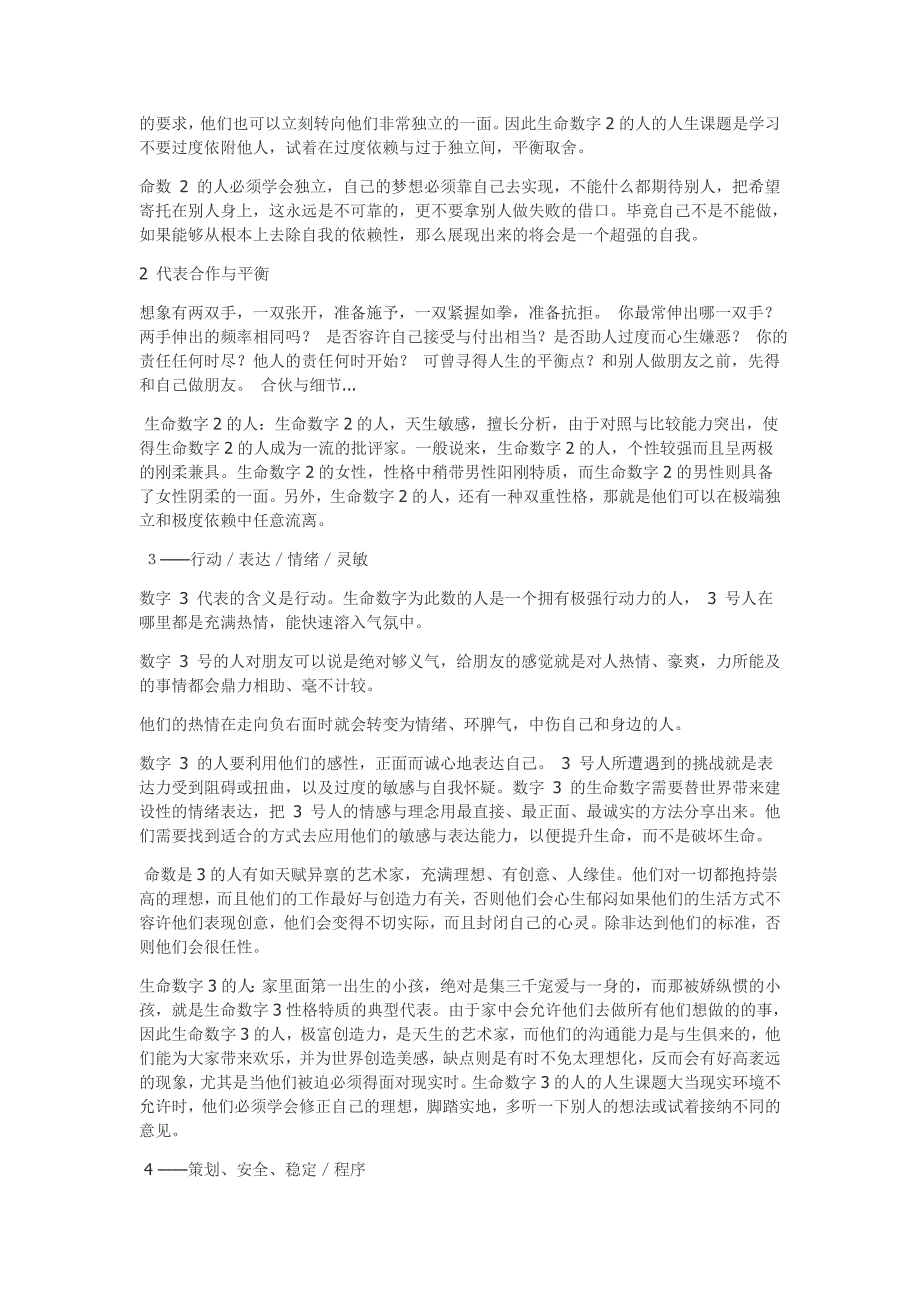 宫格性格测试生命数字密码_第4页