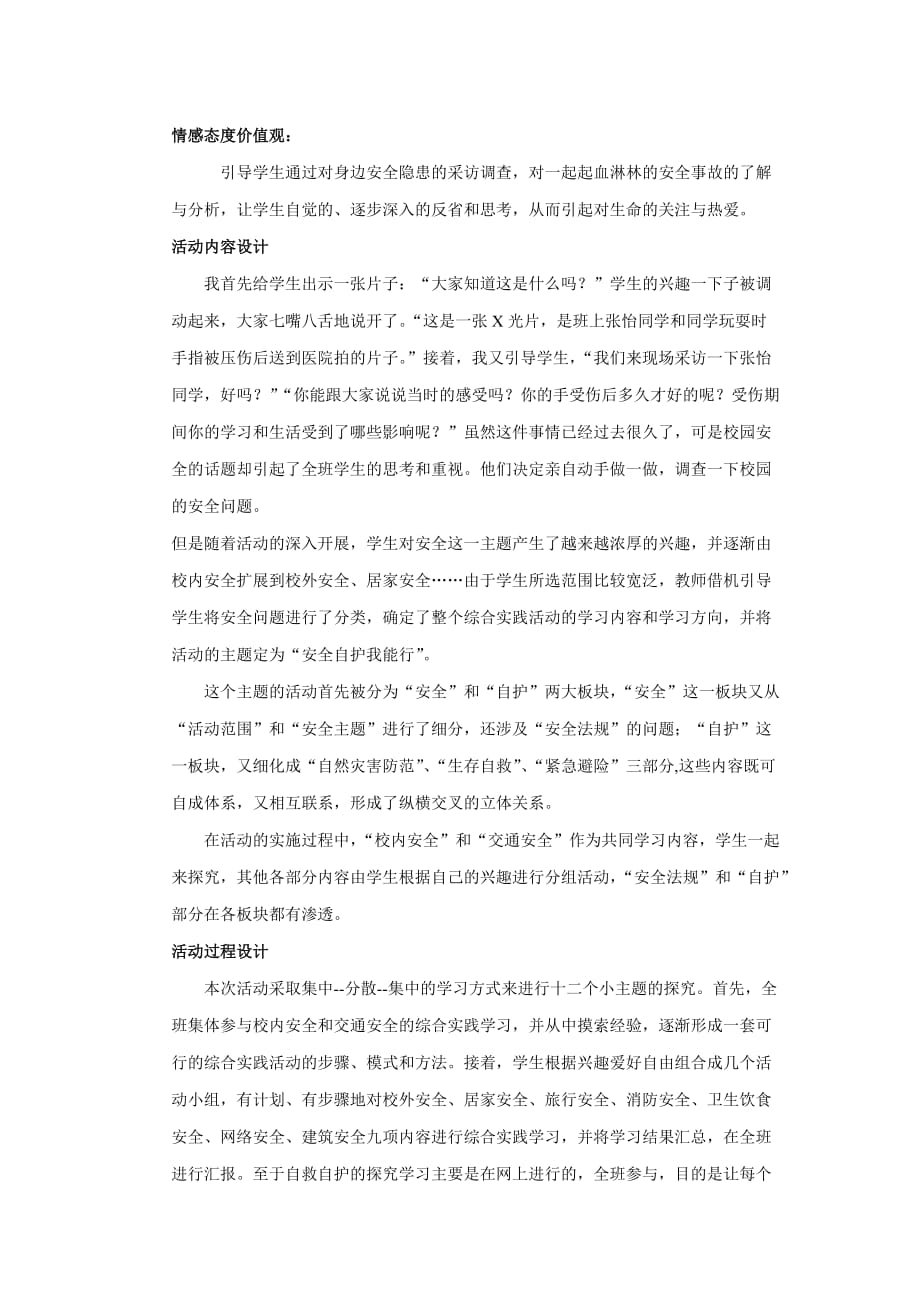 “我要安全地成长”综合实践活动方案.doc_第2页