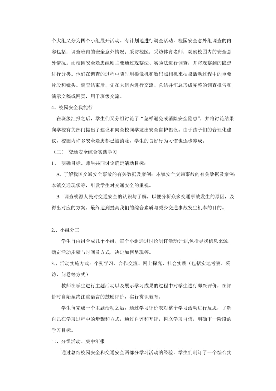 “我要安全地成长”综合实践活动方案.doc_第4页