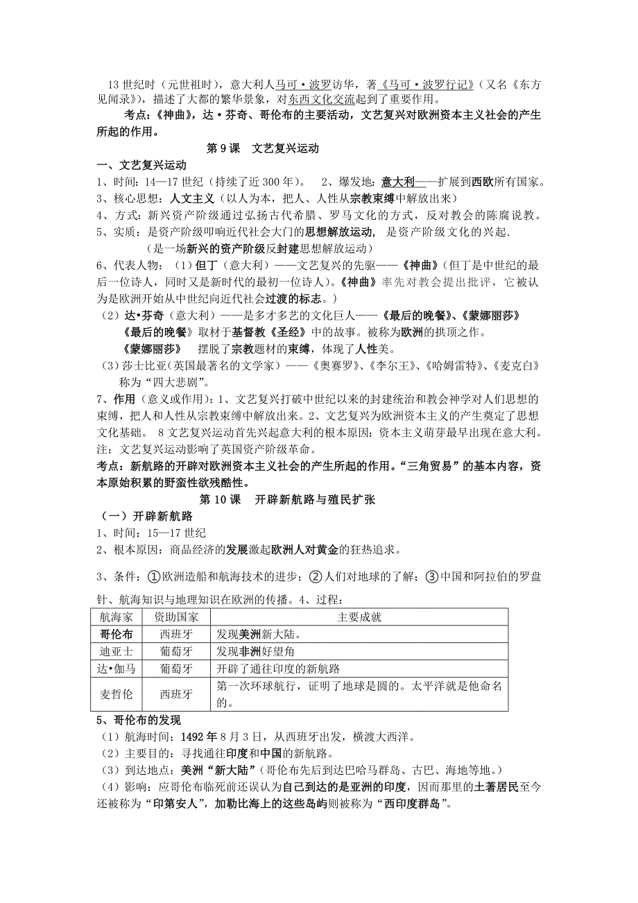 2018年新北师大版九年级历史上册总复习题纲.doc_第2页