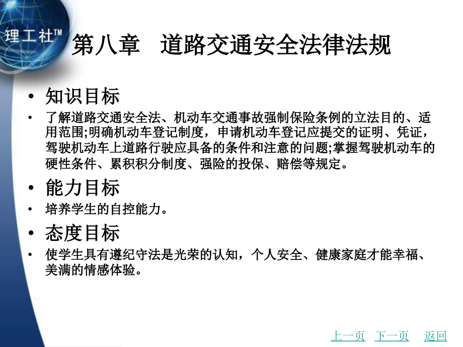 汽车法律法规教学课件作者赵晓东第八章_第2页