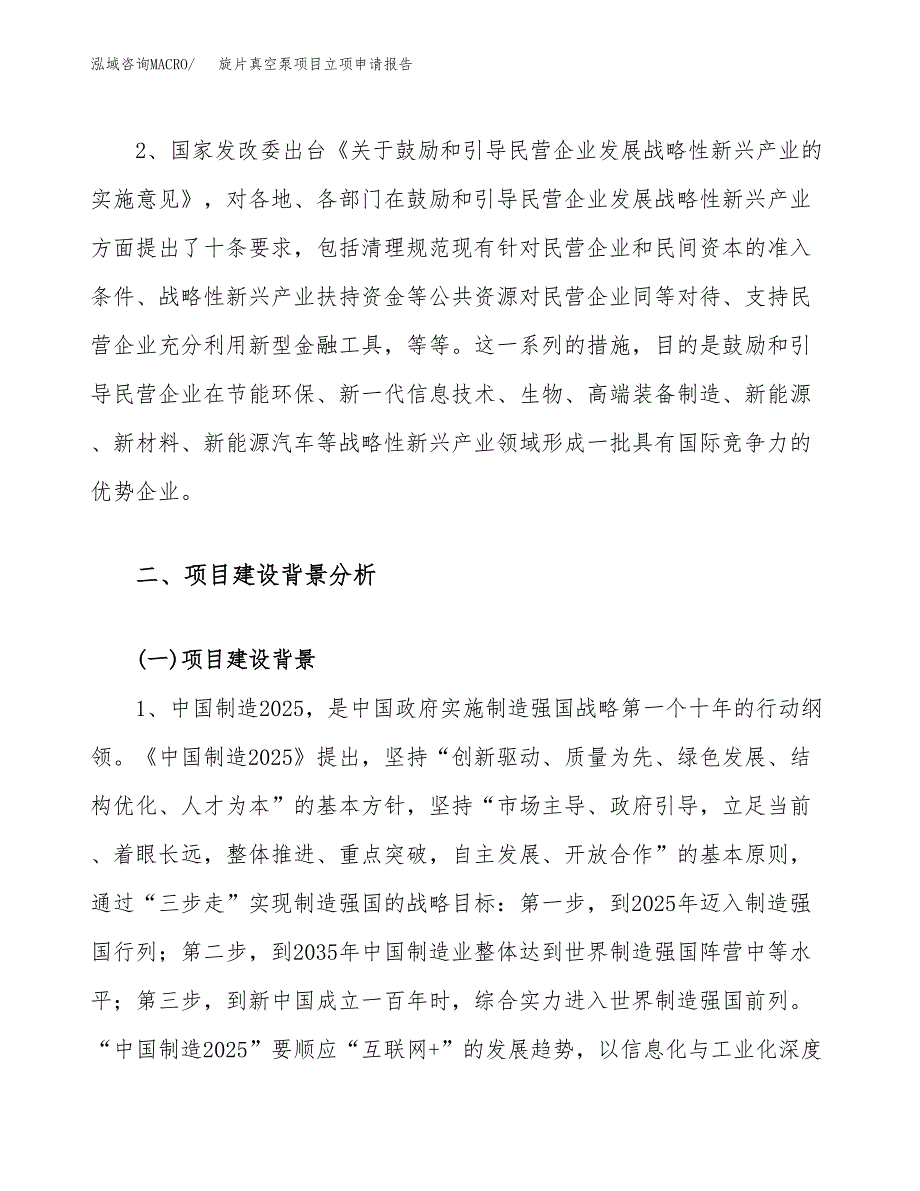 旋片真空泵项目立项申请报告（76亩）_第4页