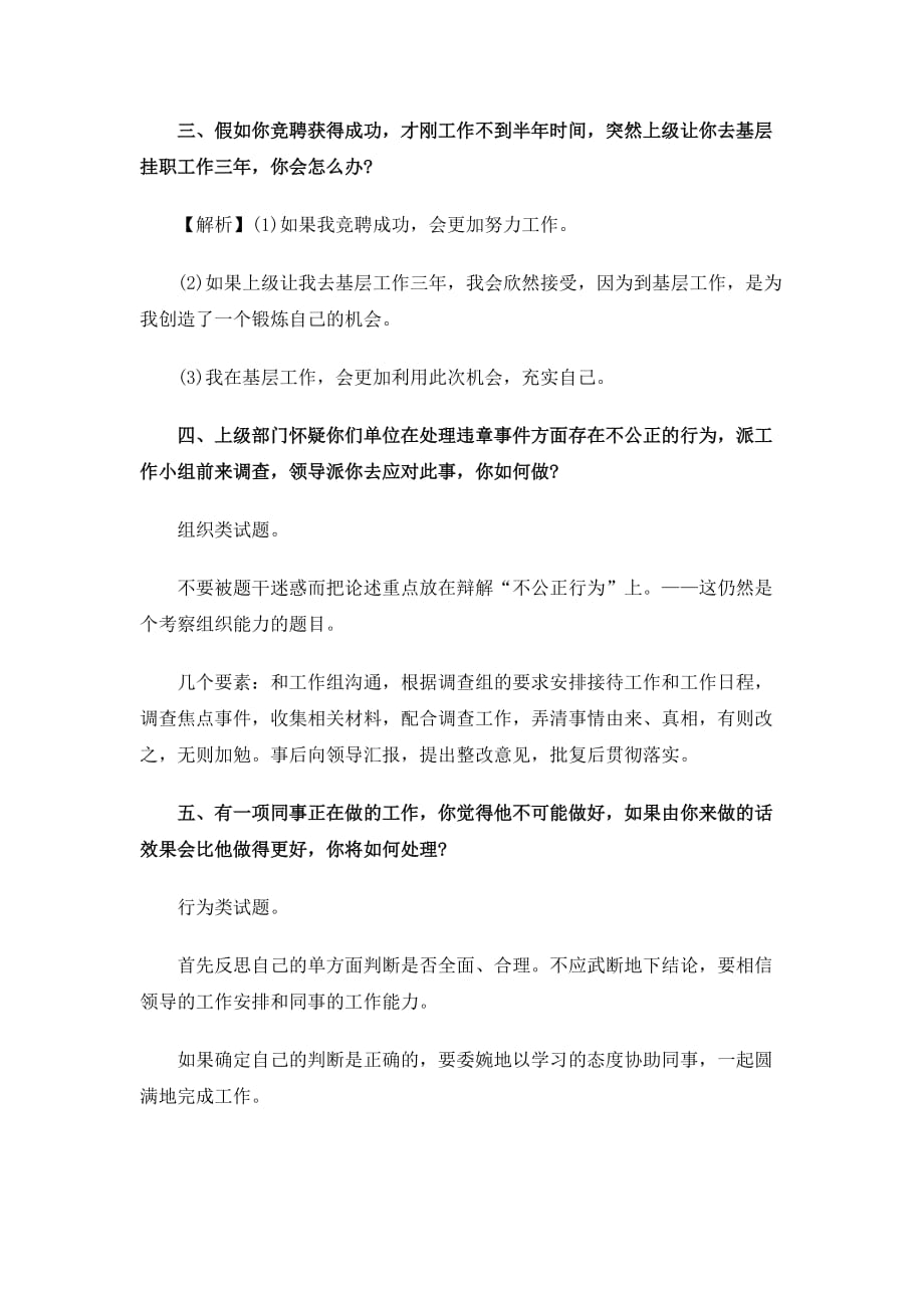 2015年湖南农村信用社招聘面试题举例解析.doc_第2页