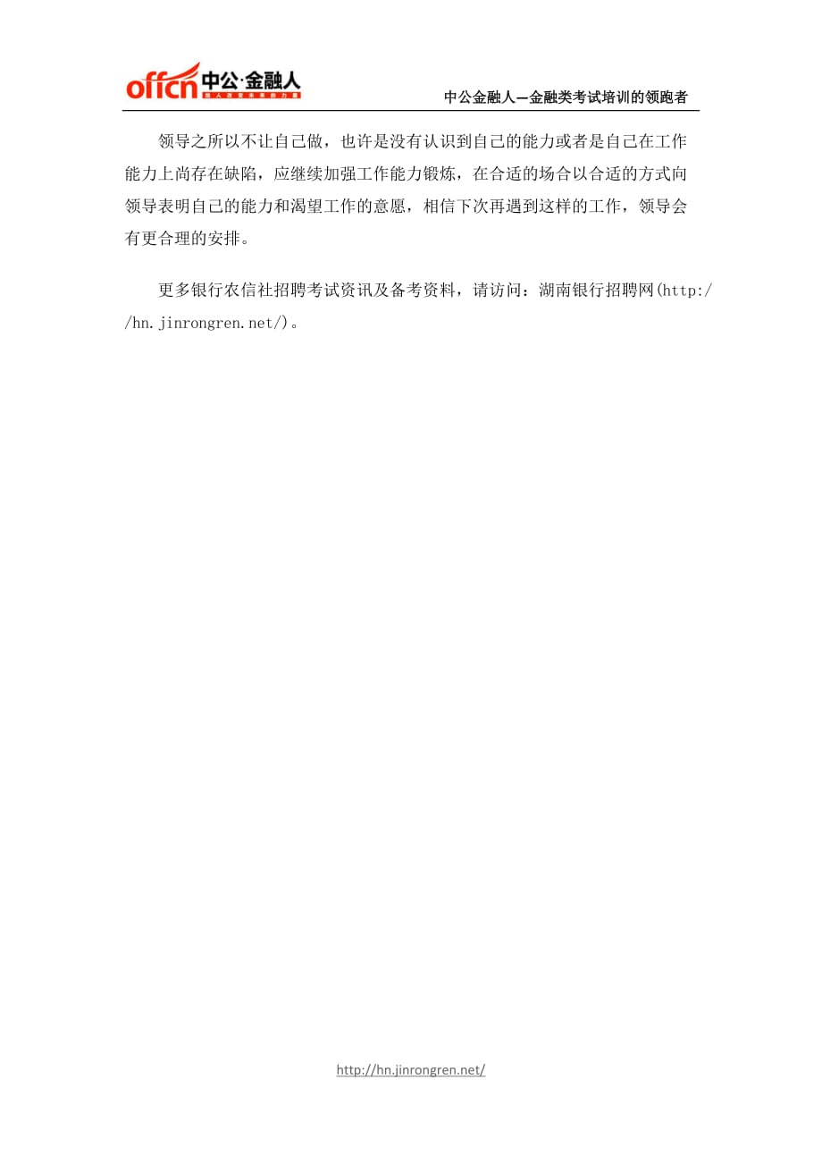 2015年湖南农村信用社招聘面试题举例解析.doc_第3页