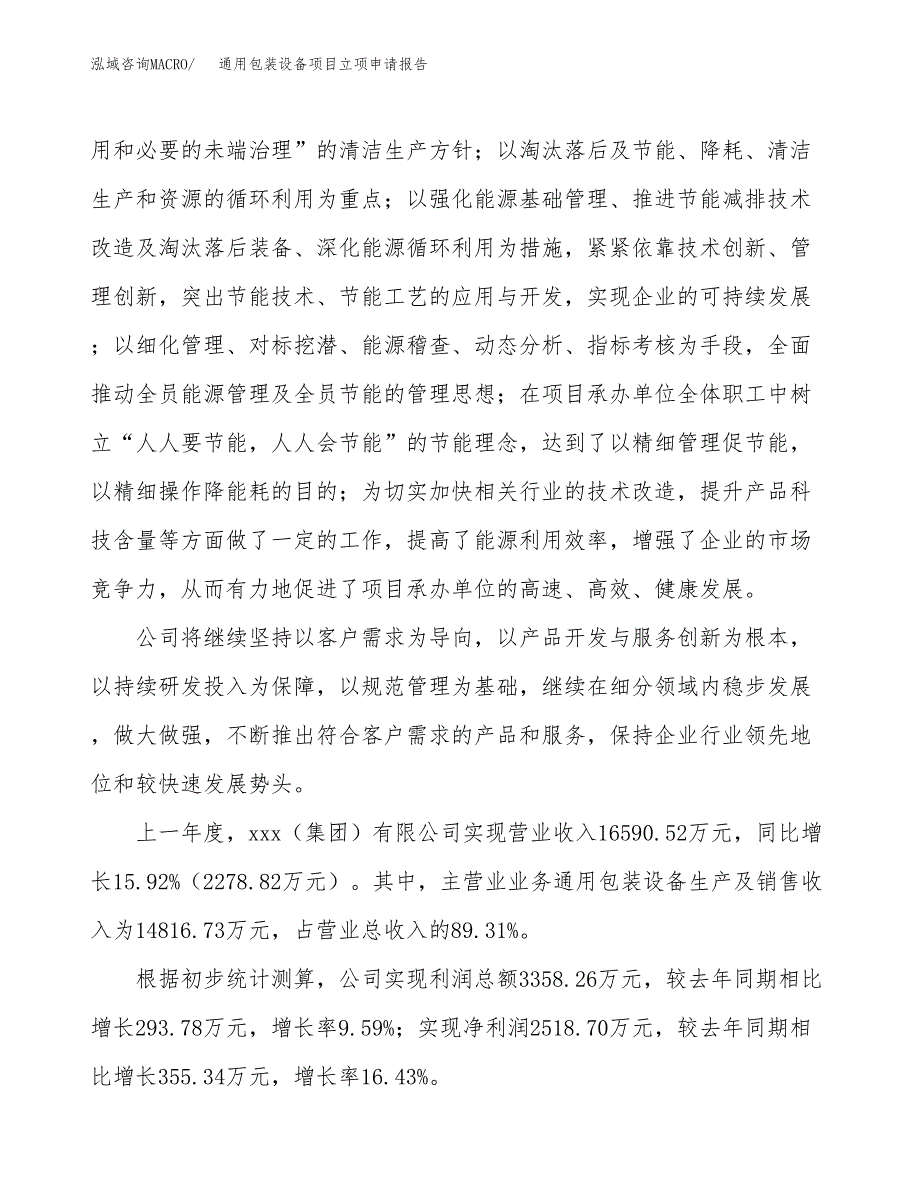 通用包装设备项目立项申请报告（47亩）_第2页