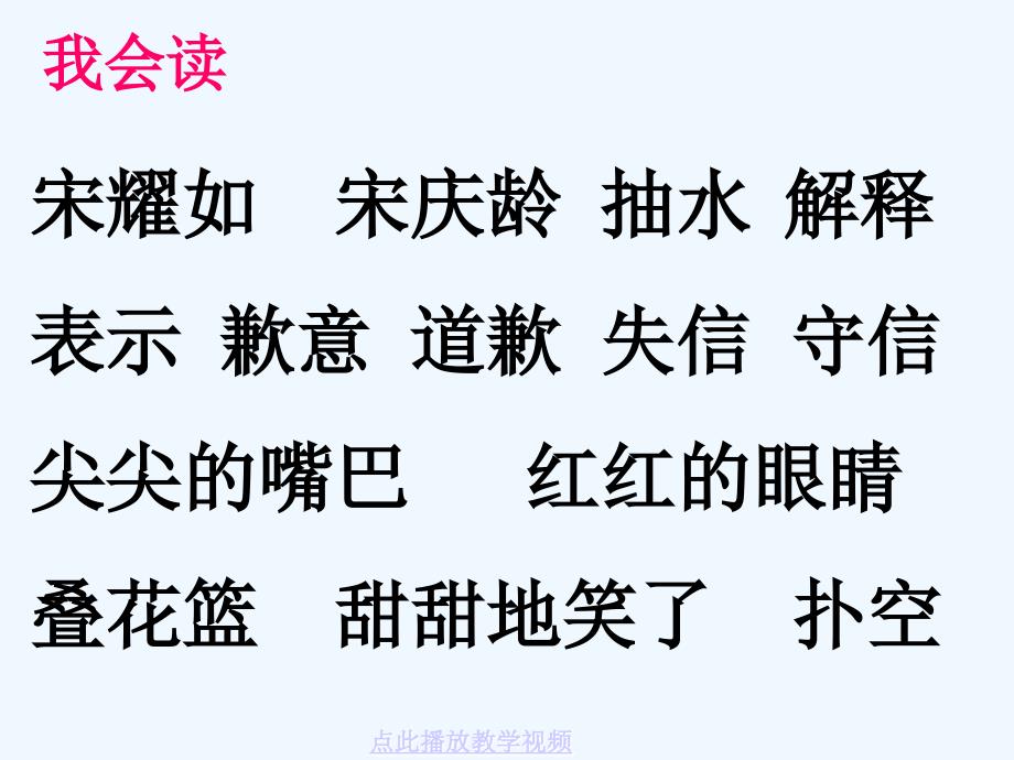 人教版语文三年级上册我不能失信.我不能失信1_第2页