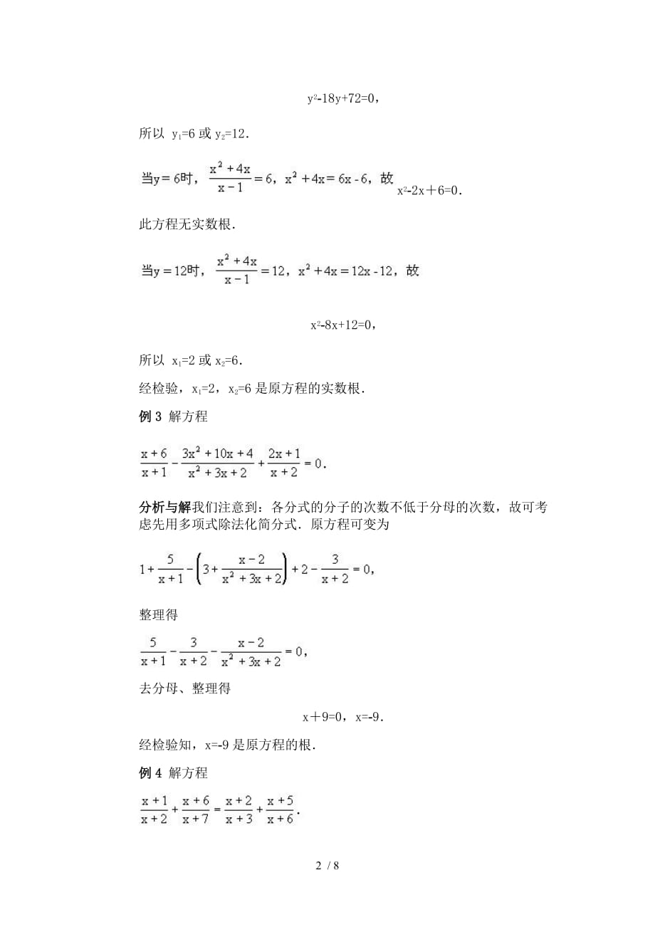 九年级数学竞赛第01讲分式方程_第2页