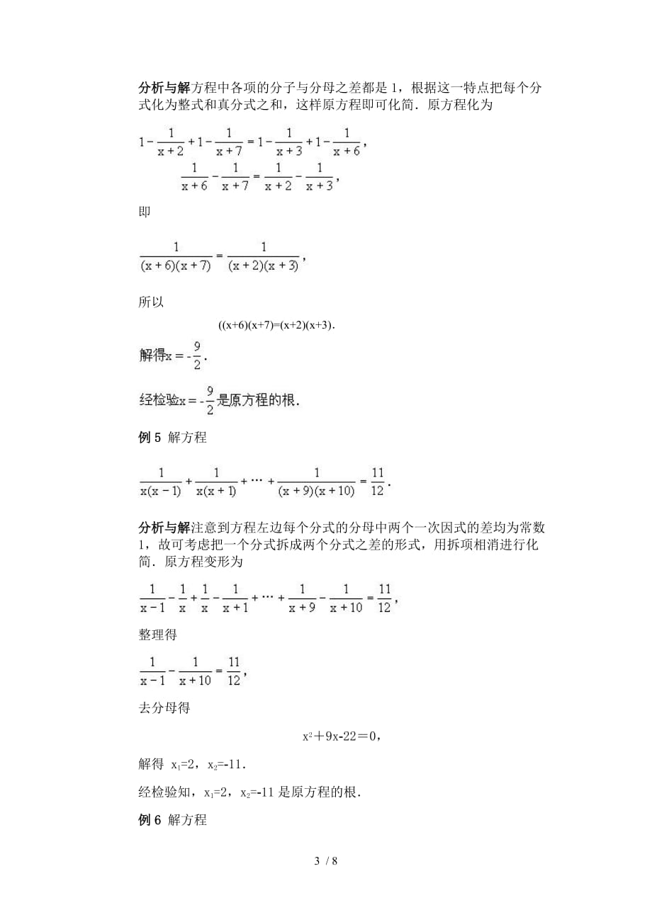 九年级数学竞赛第01讲分式方程_第3页