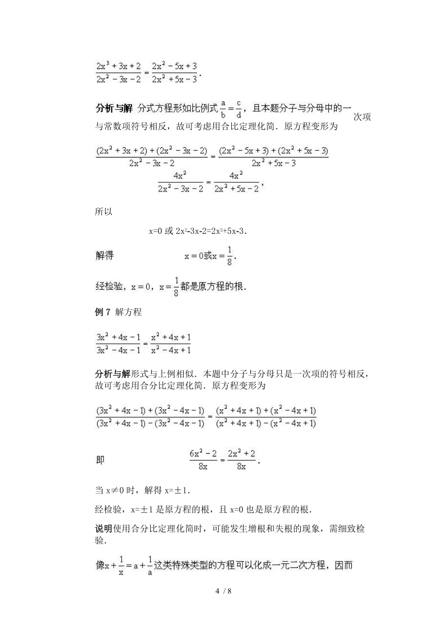 九年级数学竞赛第01讲分式方程_第4页