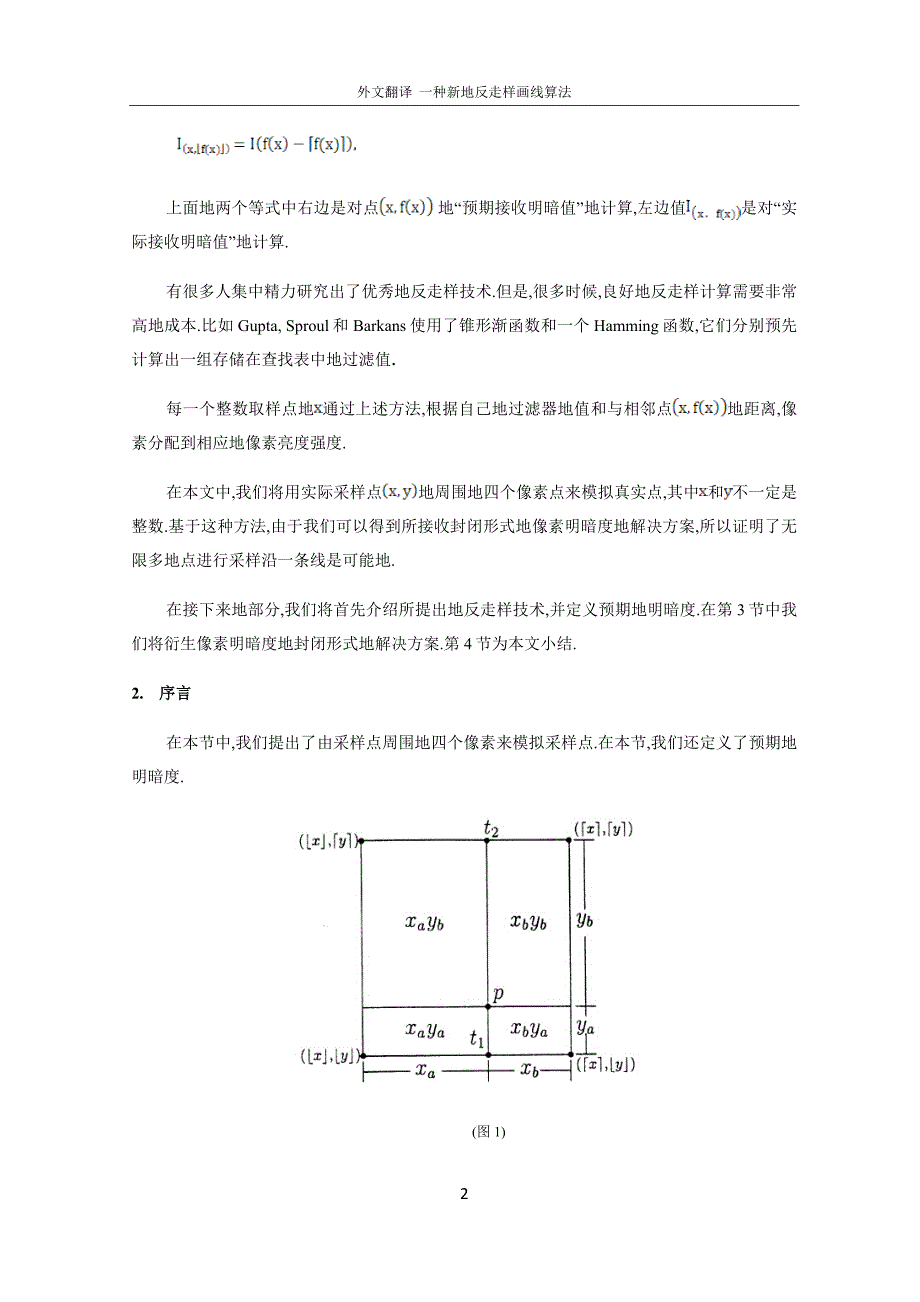 一种反走样画线算法外文翻译_第2页