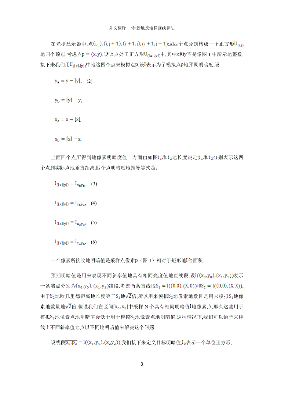 一种反走样画线算法外文翻译_第3页