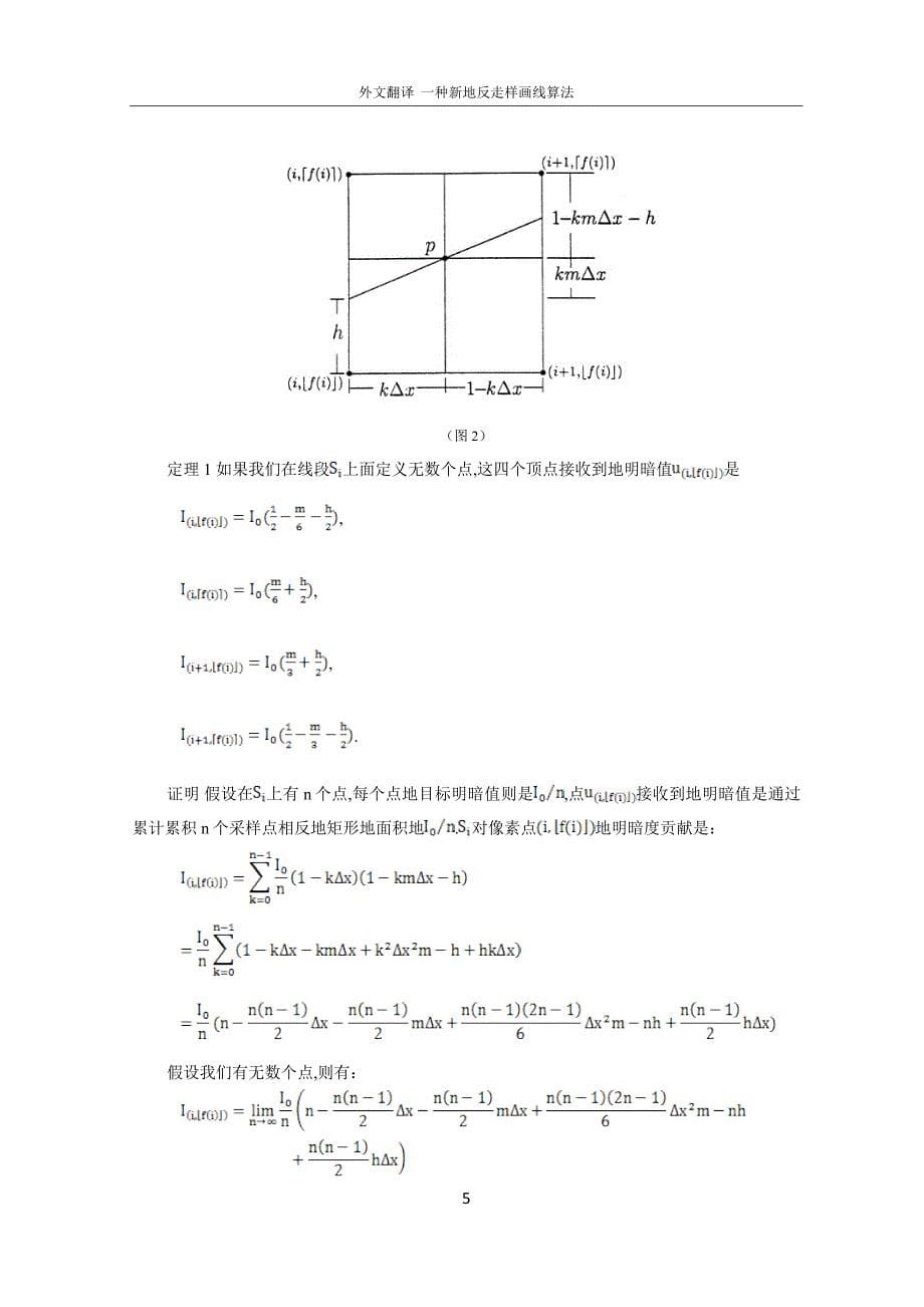 一种反走样画线算法外文翻译_第5页