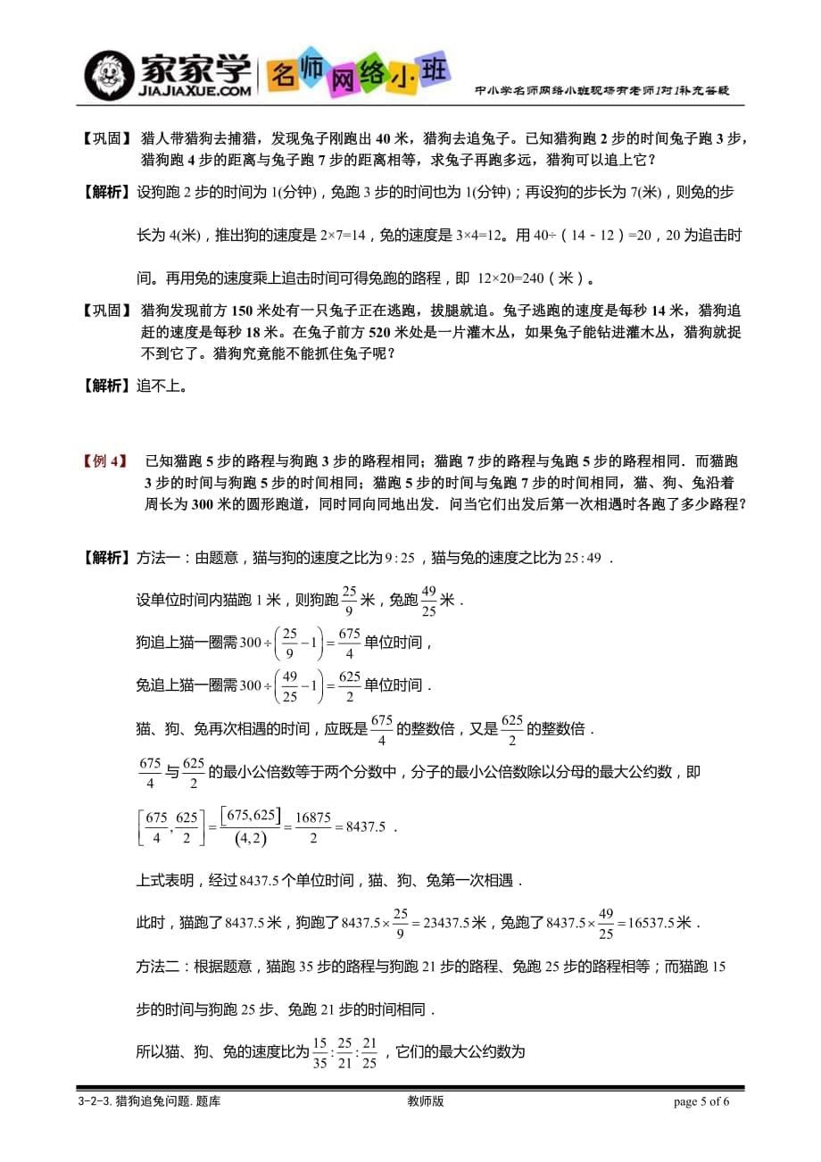 3-2-3猎狗追兔问题-题库教师版_第5页