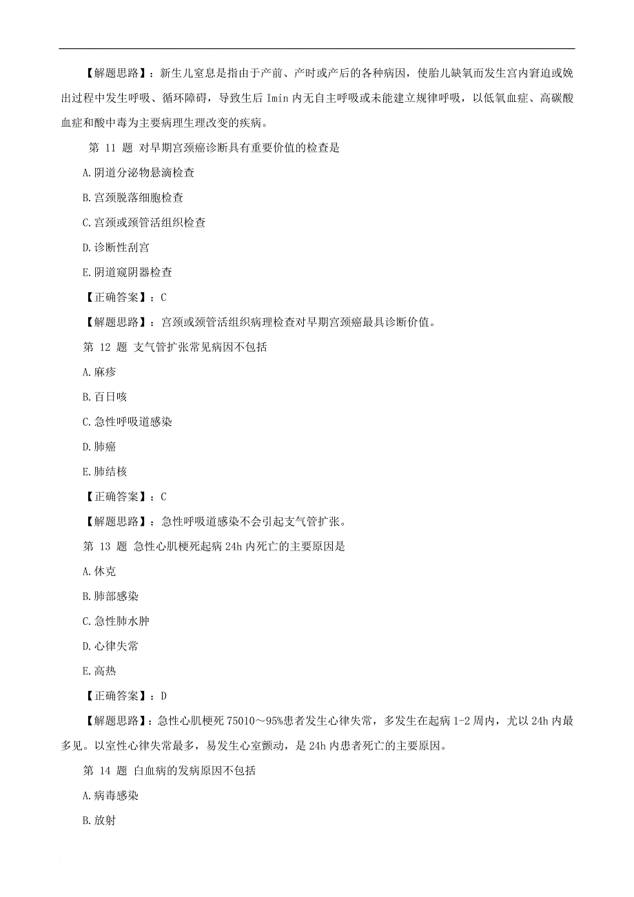 2016护士资格考试模拟题含答案.doc_第4页