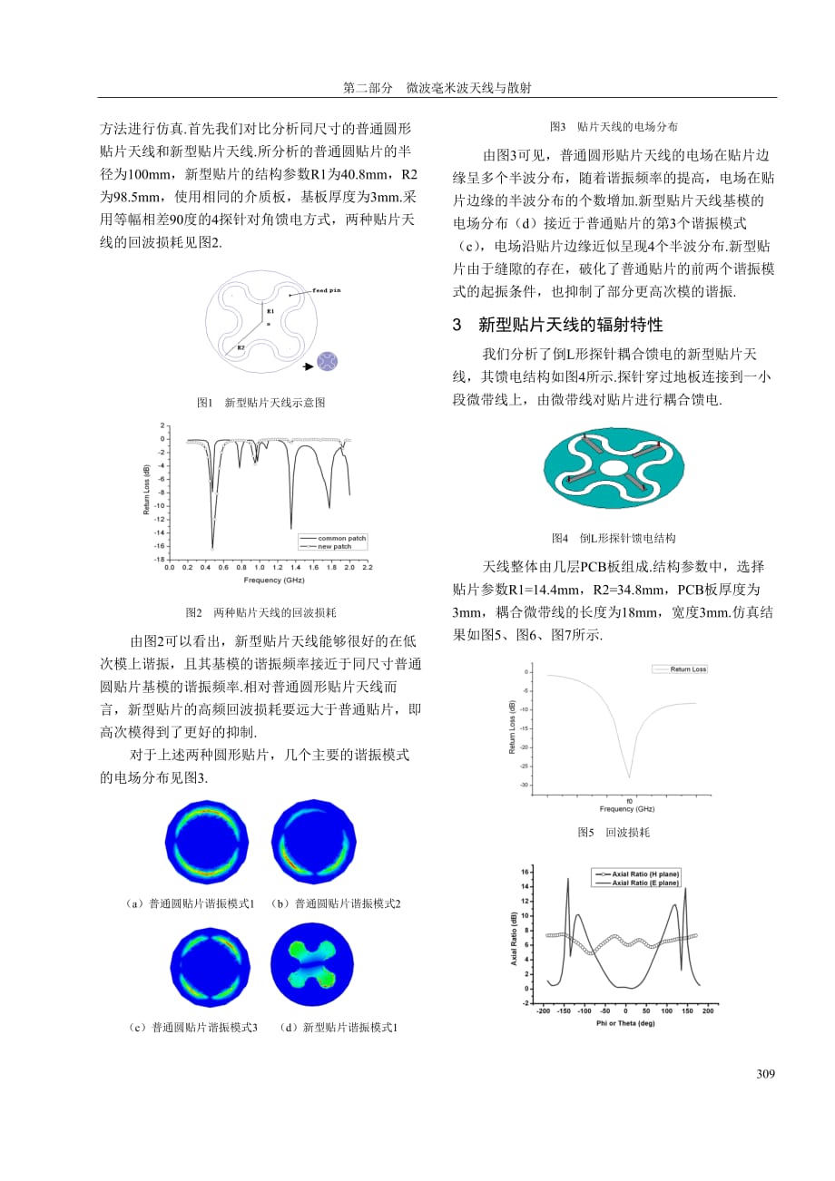 一种型的圆极化贴片天线的研究_第2页