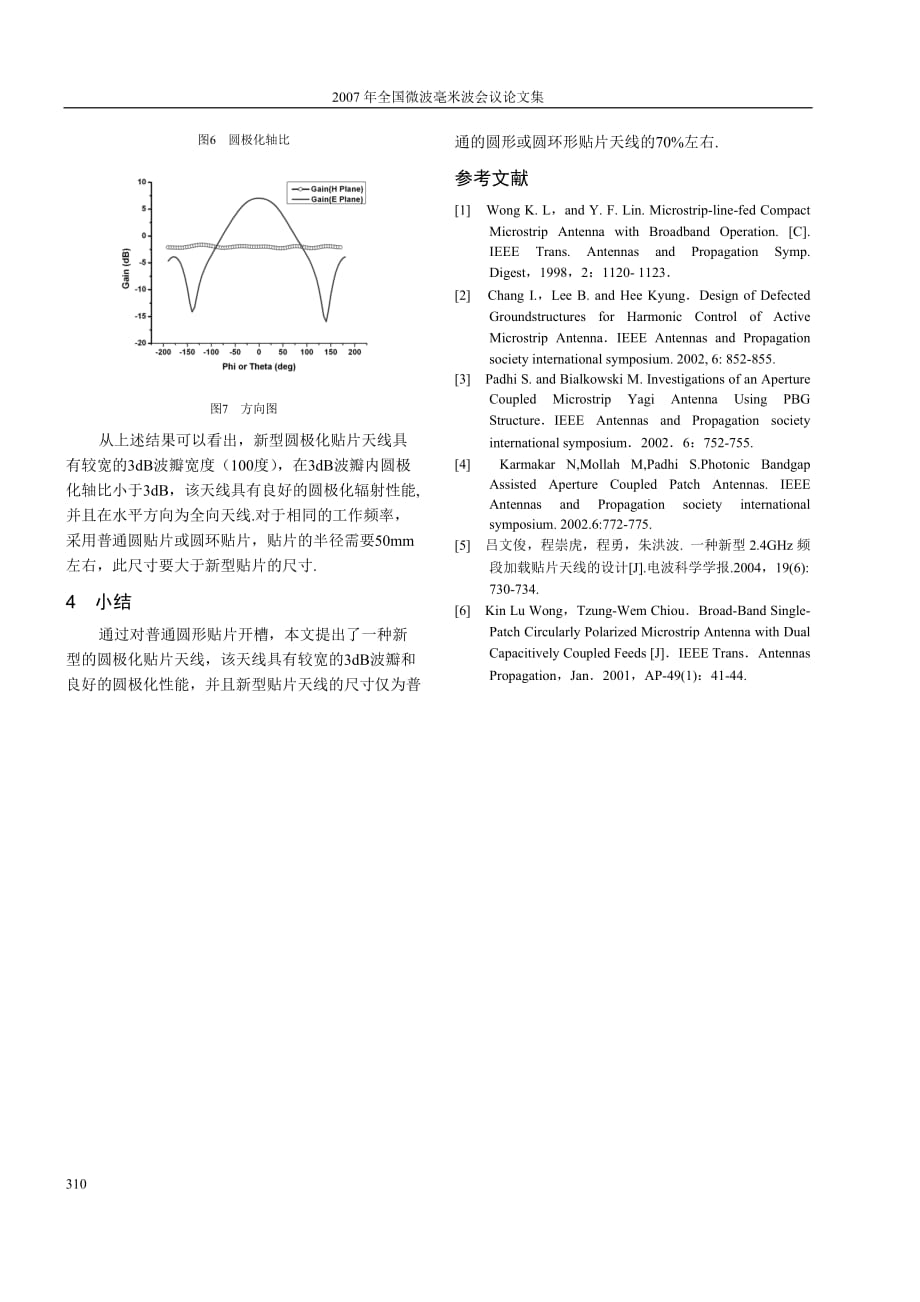 一种型的圆极化贴片天线的研究_第3页