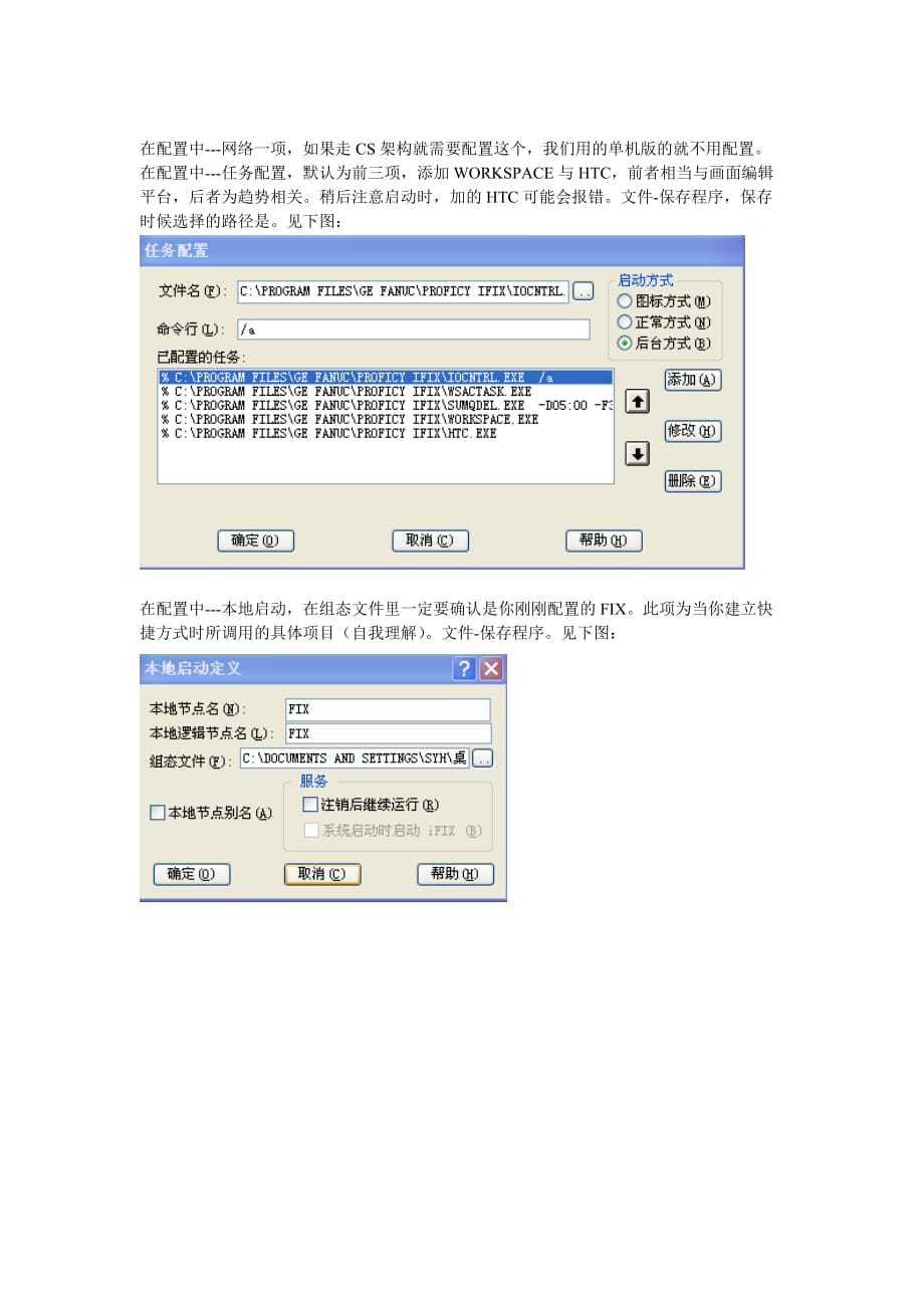 ifix项目建立-s7a配置_第3页