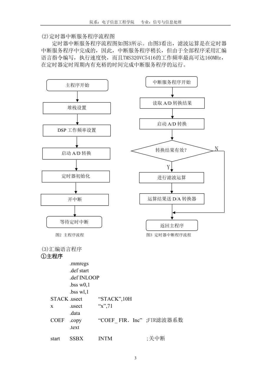 fir滤波器在dsp上的实现_第3页