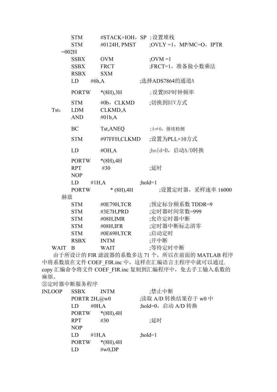 fir滤波器在dsp上的实现_第4页