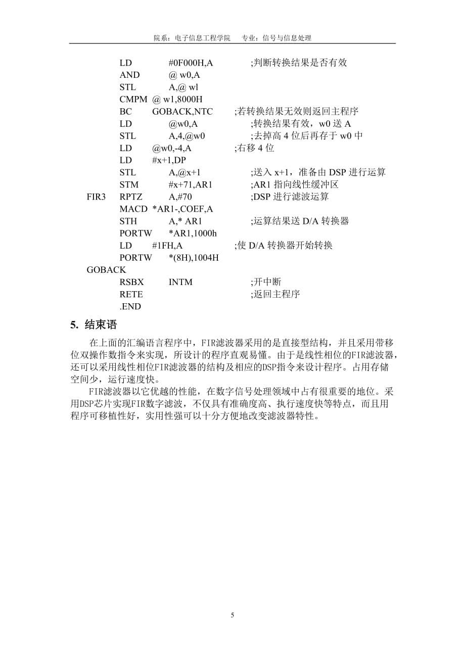 fir滤波器在dsp上的实现_第5页