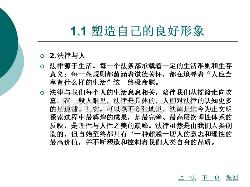 职业道德与法律教学课件作者杨晓剑第1章_第3页