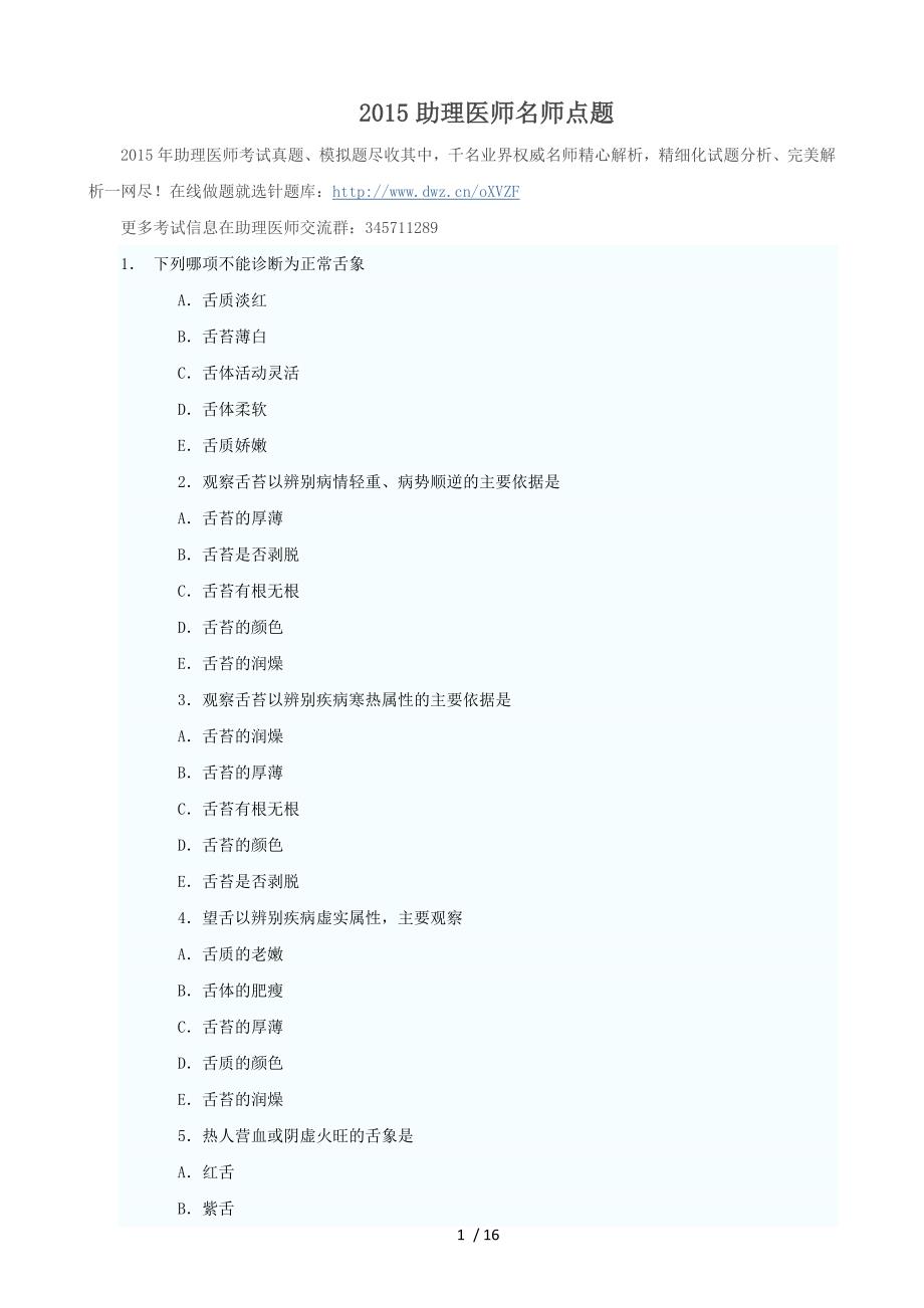 助理医师名师点题_第1页