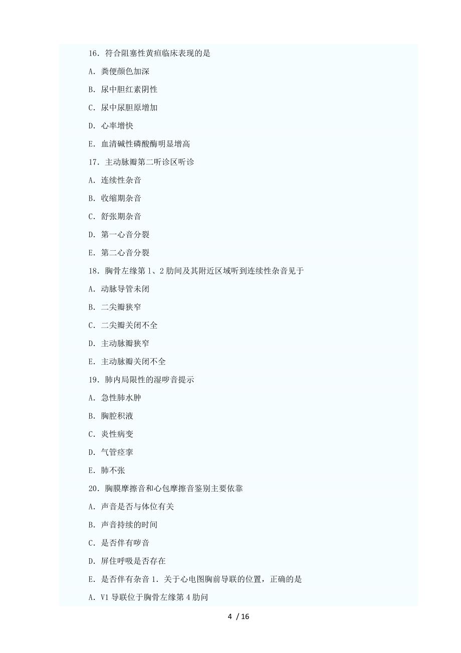 助理医师名师点题_第4页