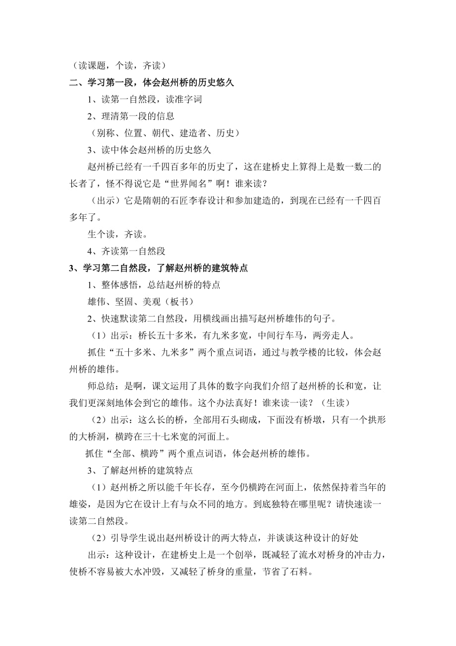 人教版语文三年级上册《赵州桥》第一课时_第2页