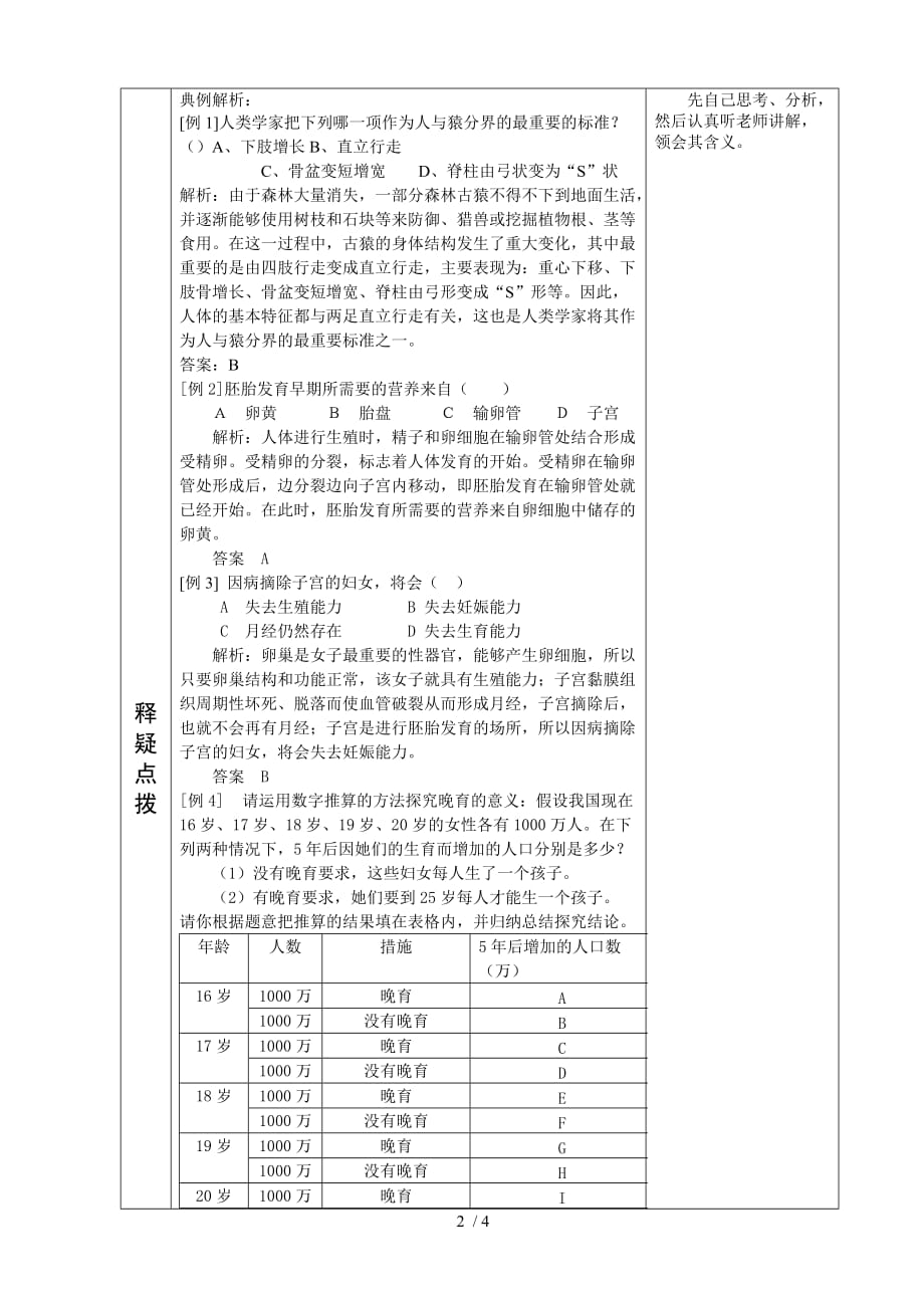 中考生物复习第四单元第一章人的由来(复习课)_第2页