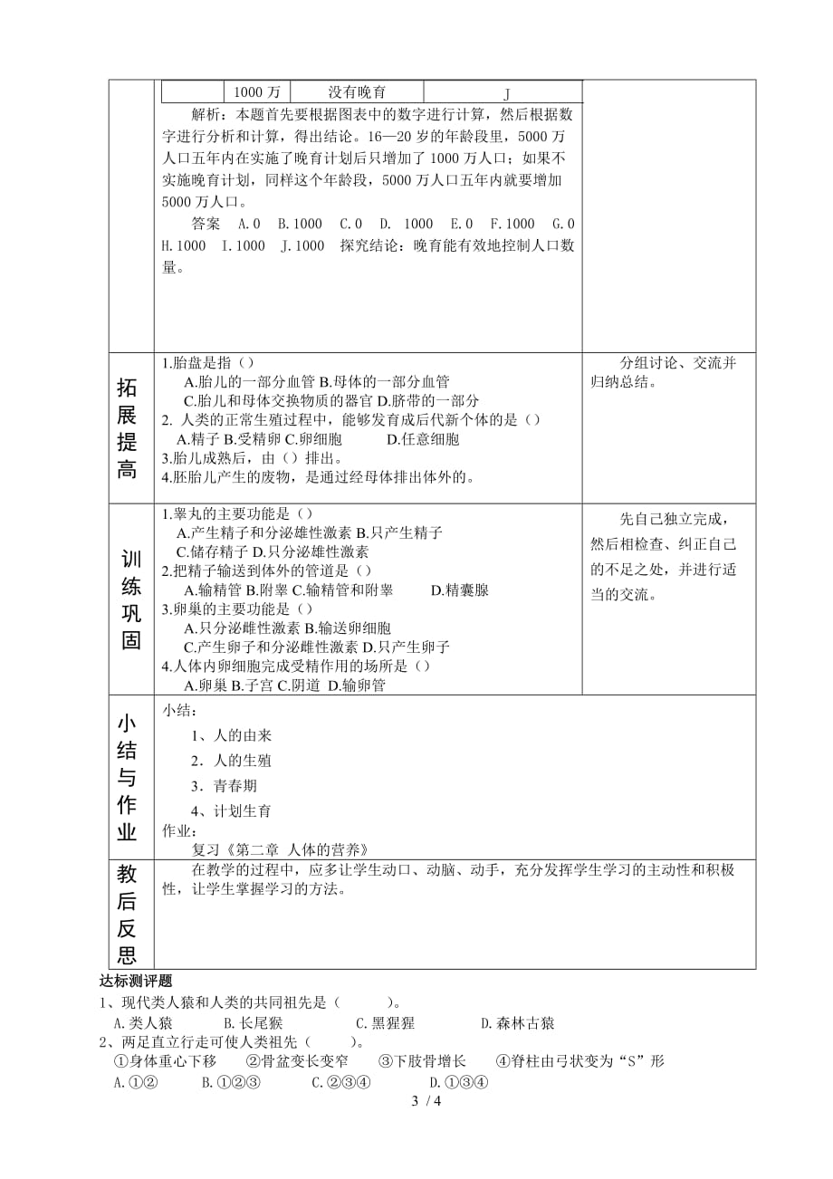 中考生物复习第四单元第一章人的由来(复习课)_第3页