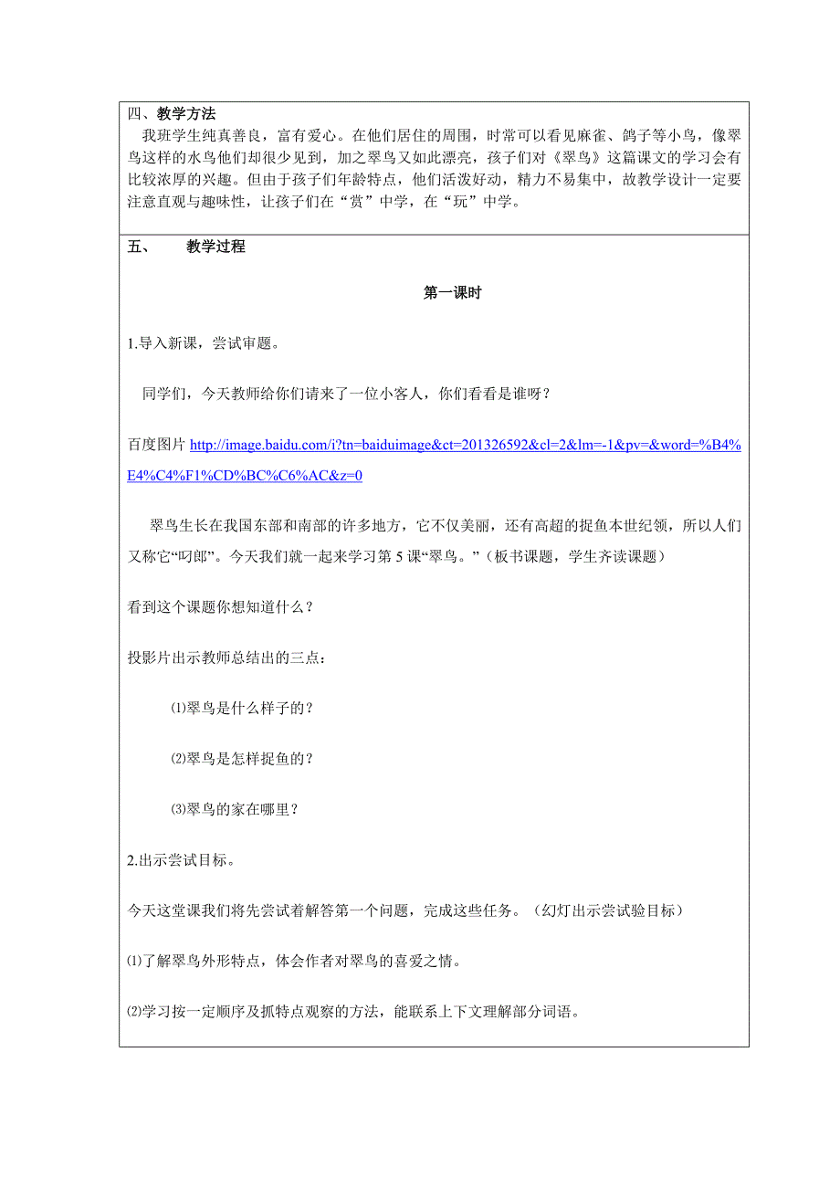 语文三年级下册《翠鸟》教案_第2页