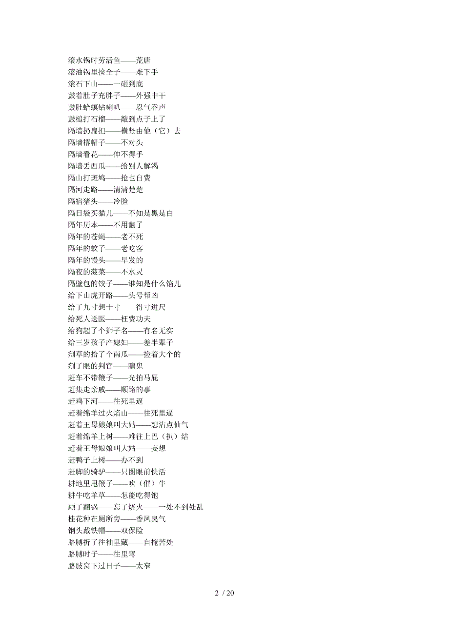 以g字母开头的歇后语_第2页