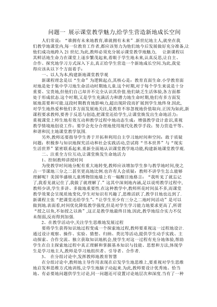 实施课程中问题分析反思改进措施_第1页