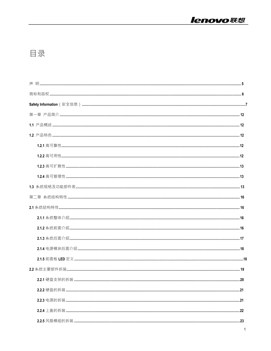 rq940系统用户手册_第3页