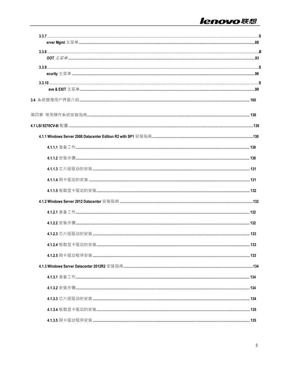 rq940系统用户手册_第5页