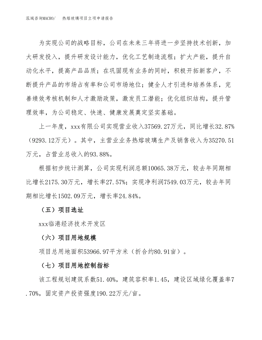 关于建设热熔玻璃项目立项申请报告模板（总投资21000万元）_第2页