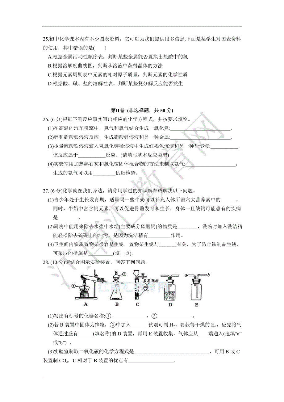 2018年苏州立达中学初三化学一模试题(含答案).doc_第4页