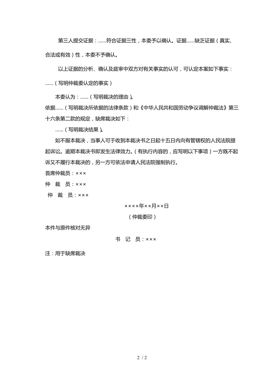 仲裁裁决书(缺席裁决)_第2页