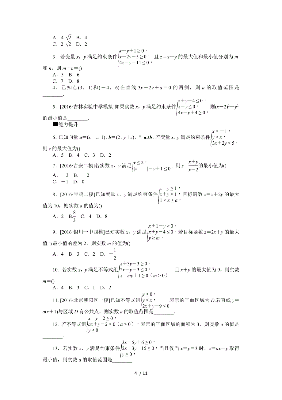 作业正文-第六单元-不等式、推理与证明_第4页