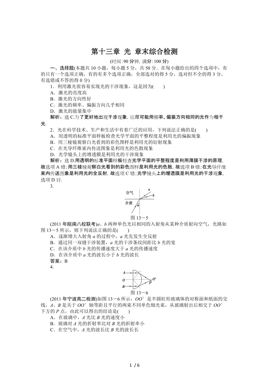 光单元综合试题及答案_第1页