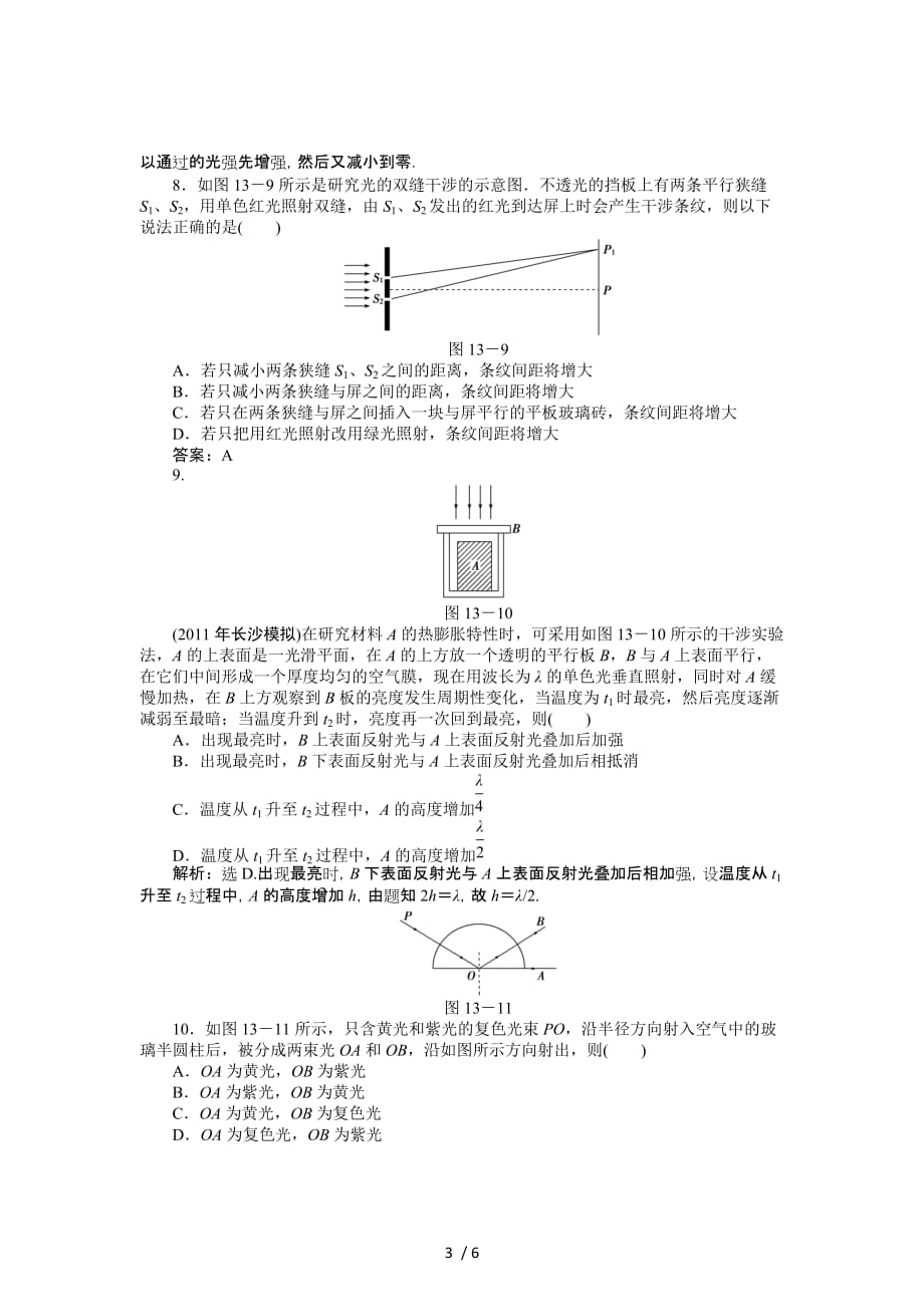 光单元综合试题及答案_第3页