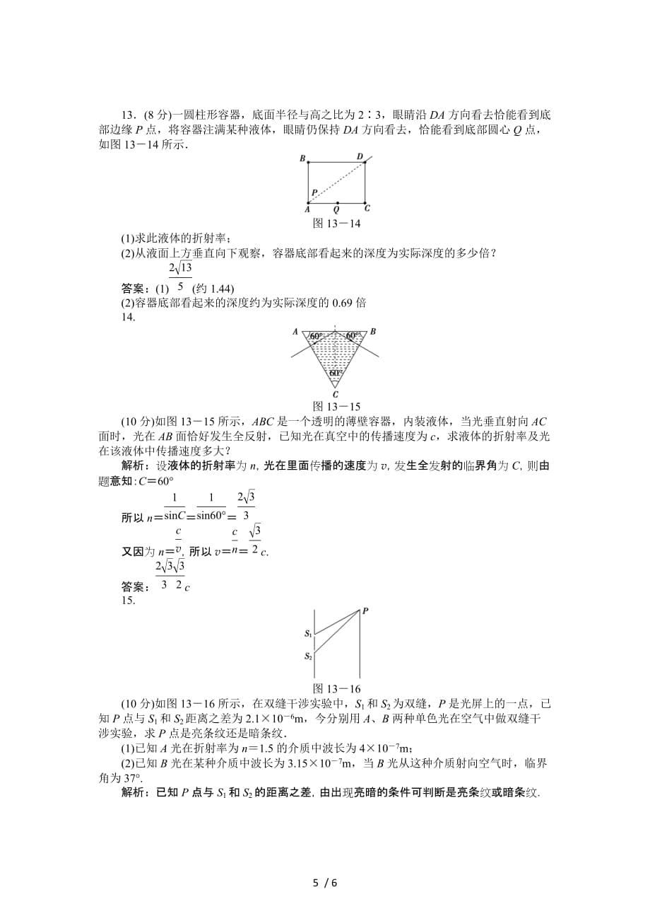 光单元综合试题及答案_第5页