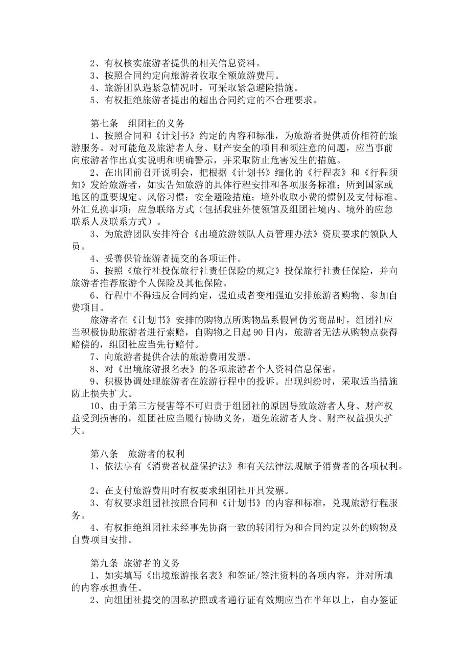 中国公民出境旅游合同示范文本（GF-2007-2602）_第3页